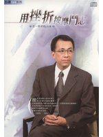 用挫折按摩鬥志B2D
