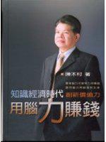 用腦力賺錢（精裝）