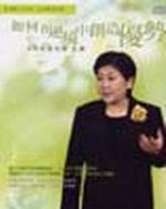 如何在逆境中創造優勢CD
