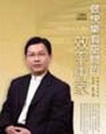 做快樂有空閒的效率專家