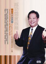 成功態度指南（附2CD）