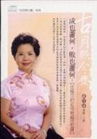 成也蕭何，敗也蕭何（2CD）