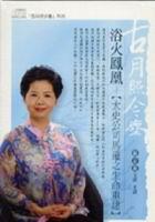 浴火鳳凰（2CD）