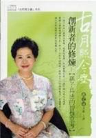 創新者的修煉(2CD)