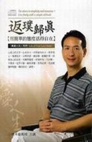 返璞歸真(無書2CD)