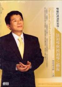 雙贏的溝通領導：談領導與被領導之藝術－職場贏家系列