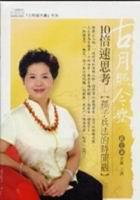 10倍速思考(2CD)