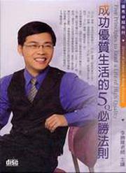 成功優質生活的5Q必勝法則（2CD）