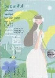 美麗心情系列 第1集（2CD）