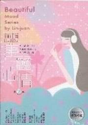 美麗心情系列 第2集（2CD）