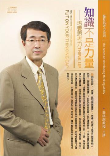 知識不是力量：培養思考力 THINK UP(2CD)