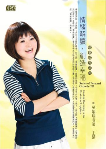 情緒解讀，創造幸福（2CD）