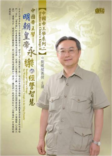 明朝皇帝永樂的經營智慧(2CD)