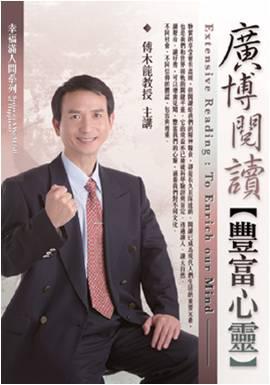 廣博閱讀：豐富心靈（2CD）