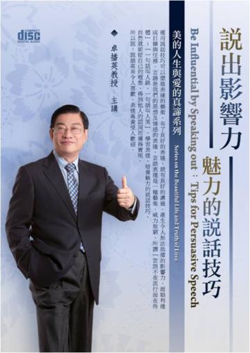 說出影響力:魅力的說話技巧(2CD)