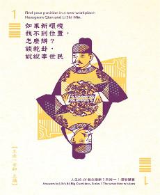 如果新環境找不到位置,怎麼辦?:談乾卦,說說李世民(2CD)