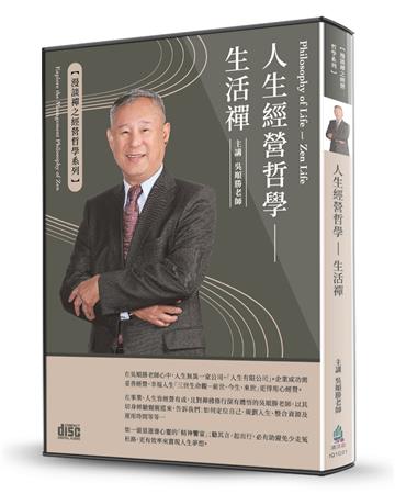 人生經營哲學（2CD）：生活禪