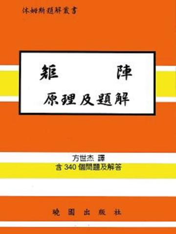 矩陣原理及題解