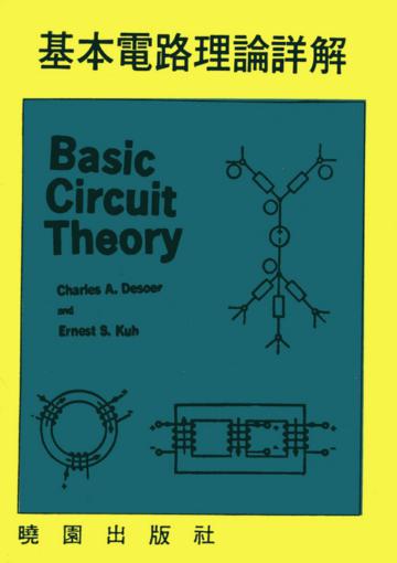 基本電路理論詳解