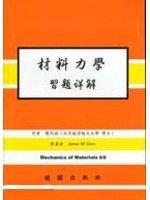 材料力學習題詳解（第六版）