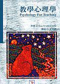 教學心理學