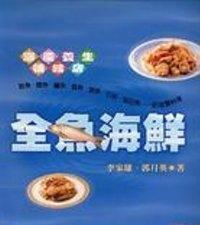海產養生補給店－全魚海鮮