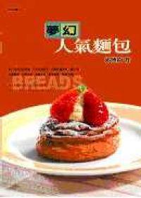 夢幻人氣麵包