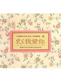 P.S.我愛你