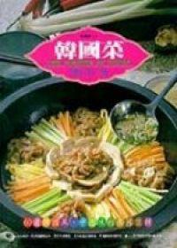 韓國菜(中英)