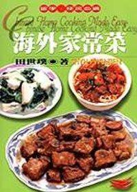 海外家常菜