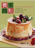 養生西點