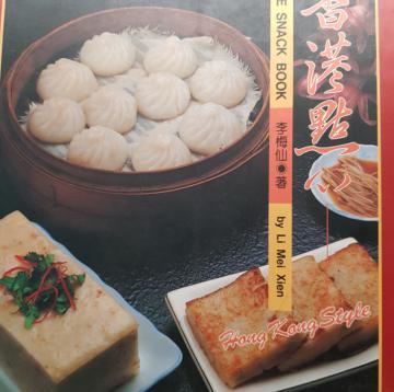 香港點心（中英）