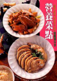 營養菜點（中英）