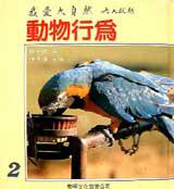 動物行為