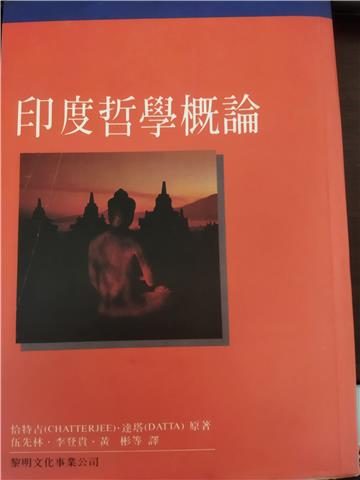 印度哲學概論