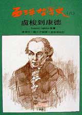盧梭到康德