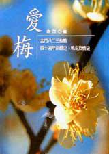 愛梅