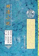 明清小說