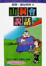 山洞會說話