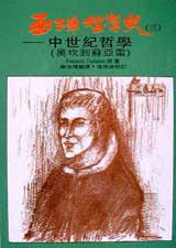 西洋哲學史3