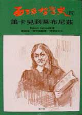 西洋哲學史4