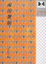 政治發展