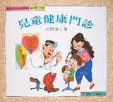 兒童健康門診