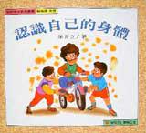 認識自己的身體