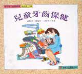 兒童牙齒保健