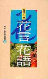 花言花語