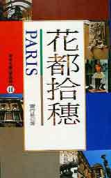 花都拾穗
