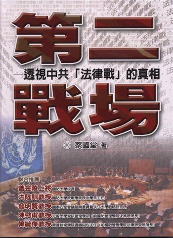 第二戰場