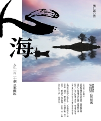 心海：人生一百二十個重要問題