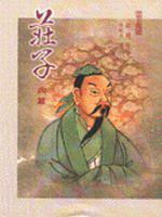 莊子內篇